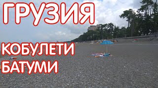 Тур в Грузию из Минска часть 2 море в Кобулети Батуми [upl. by Hanikehs271]