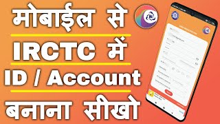 IRCTC ID Kaise Banaye IN Hindi  IRCTC Account Kaise Banaye  IRCTC App [upl. by Poler]