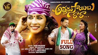 ATTARU SAAYABU RARAA FULL SONG  MANUKOTA PRASAD  RAMYA SRI MAMMU  YELLA ENTERTAINMENTS [upl. by Rramel]