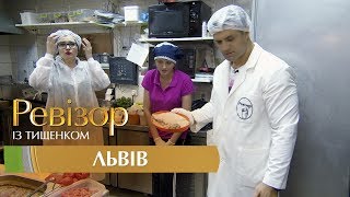 Ревизор c Тищенко 8 сезон  Львов  20112017 [upl. by Thesda]