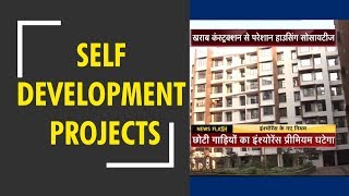 Banks providing loans to Housing societies for selfdevelopment projects [upl. by Heall]