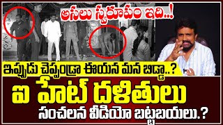 జగన్ అన్న భవిష్యత్తును మార్చే వీడియో ఇది  Rajesh Mahasena On Jagan SC Video  YS Jagan  Mahasena [upl. by Munson867]