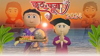 Ai Hamm  छठ पूजा 2024  Chhath Puja Emotional Story  Bhojpuri Animated Chhath Puja Video [upl. by Nowtna]