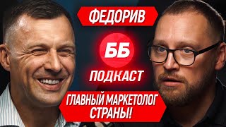 🎙14 FEDORIV VLOG Андрей Федорив Гуру маркетинга Об изменениях мира ТОП 3 тренда будущего 🔥🔥🔥 [upl. by Christian]