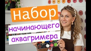 Аквагрим для начинающих Набор начинающего аквагримера [upl. by Zennas]