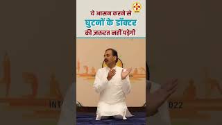 What are the health benefits of Vajrasana  yoga asanas for Knee pain  Acharya Manish ji [upl. by Jemy]