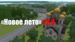 3D инструктор 2210 quotНовое летоquot v20 [upl. by Oiligriv]