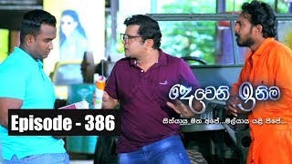 Deweni Inima  Episode 386 30th July 2018 [upl. by Lichtenfeld]