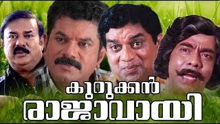 Kurukkan Rajavayi Malayalam Full Movie [upl. by Vona]