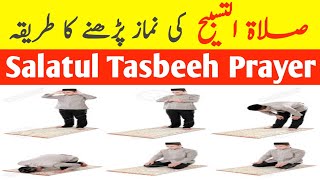 Salatul Tasbeeh ki Namaz ka Tarika  Salatul Tasbih in Urdu Step By Step  14 Shaban ka Wazifa [upl. by Greeson161]