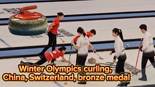 동계올림픽 컬링 중국스위스 동메달Winter Olympics curling China Switzerland bronze medalKorea 강릉 경기장 [upl. by Reivilo708]