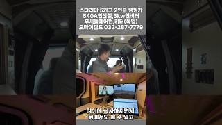 제일 자주 쓰는 거 알려 드릴께요 캠핑카 무시동히터 스타리아캠핑카 무시동에어컨 ￼ [upl. by Nueormahc730]