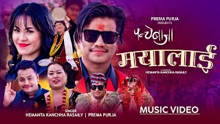 New Panchebaja 2080 Mayalai  Hemanta Kanchha Rasaily  Prema Purja Ft Bijay Pun Magar  Sharishma [upl. by Akemaj757]