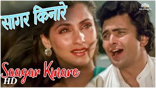 Saagar Kinare Dil Yeh Pukare  Saagar 1985  Rishi Kapoor  Dimple Kapadia  Kishore Kumar [upl. by Stevenson]