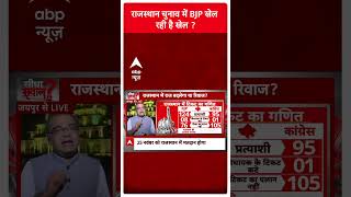 Seedha Sawal  राजस्थान चुनाव में BJP खेल रही है खेल  । C Voter Survey  ABP News [upl. by Egidius]