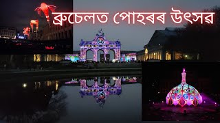 Brussels Bright Festival Follow the light ব্ৰুচেলত পোহৰৰ উৎসৱ assamese brussels belgium [upl. by Towland]