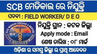 SCB medical recruitment 2024  Odisha latest government job notification 2024 [upl. by Ainna]