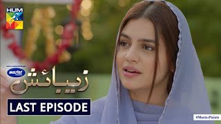 Zebaish  Last Episode  Digitally Powered By Master Paints  HUM TV  Drama  18 December 2020 [upl. by Harvard456]