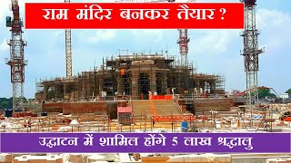 Ram mandir  राम मंदिर अयोध्या  Ayodhya Ram mandir Construction update  Papa Construction [upl. by Llenal]