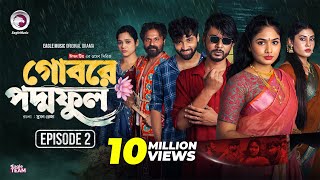 Gobore Poddo Ful  গোবরে পদ্ম ফুল EP 02  Eagle Team  Drama Serial  Eagle Web Series  Natok 2024 [upl. by Parshall]