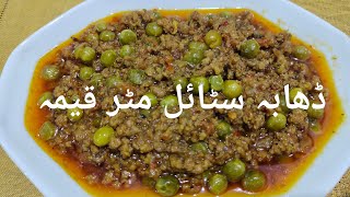 Dhaba Style Matar Qeema Recipe  Beef Qeema Recipe  مٹر قیمہ بنانے کا آسان طریقہ [upl. by Oirasor]