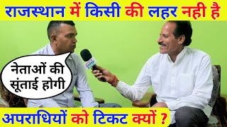 पहली बार एक युवा ने सुनाई नेत्ताओं को खरी खरी  अब शराब में नहीं बिकेगा वोट  Rajasthan Election [upl. by Thursby809]