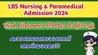 LBS Nursing and Paramedical Third Allotment വീണ്ടും മാറ്റിവച്ചു [upl. by Hahnke]