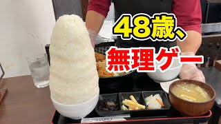 【完全敗北】絶対に注文してはいけない超超超デカ盛り定食。 [upl. by Pegasus63]