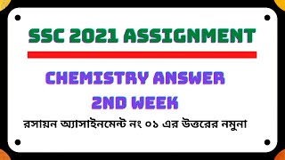 SSC Chemistry Assignment 1 Solution  SSC 2021 Chemistry 2nd Week Assignment Answer [upl. by Assinna935]