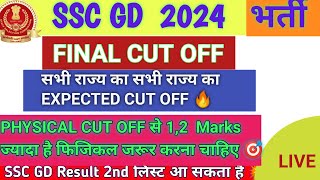 SSC GD 2024 Expected CUT OFF SSC GD PST Cut Off से किसका कितना नंबर है 🎉 [upl. by Guillema746]