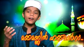 മക്കമണിൽ ഹക്ക്മാർഗം  Mappila Album Song  Muslim Devotional Songs Malayalam [upl. by Lacefield]