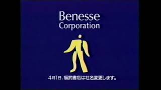 Benesse Logo History Japan [upl. by Nama]