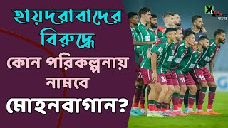 Mohun Bagan  Hyderabad FCর বিরুদ্ধে নেই এই দুই তারকা দেখুন সম্ভাব্য একাদশ  ISL [upl. by Clementas]