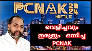 വിശുദ്ധ ഛർദിയും തള്ളിയിടലുമായി PCNAK 2024Pr Shemeer Kollam [upl. by Goulder95]