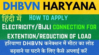 How to Apply Haryana DHBVN Electricity Meter for ExtensionReduction of Load Online [upl. by Cassey]