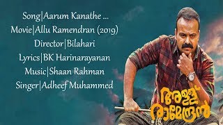 Aarum Kaanaathe  ആരും കാണാതെ  Kunchako Boban Hits  Malayalam Lyrics  Allu Ramendran [upl. by Franci]