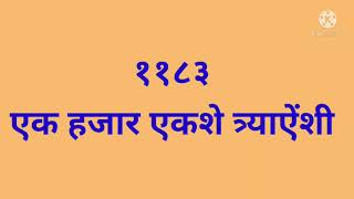 इयत्ताचौथी विषयगणित घटकसंख्याज्ञान चार अंकी संख्यांचे वाचन [upl. by Bonnibelle]