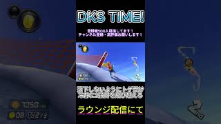 DKスノーボードクロスの超理想前張り1st！【マリオカート8DX】shorts マリオカート8dx mk8dx dkスノーボードクロス [upl. by Schober]