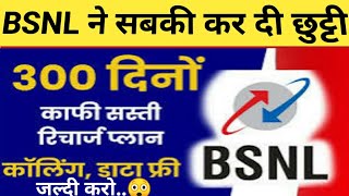 BSNL New validity Recharge Plan सबसे सस्ता प्लान। सब कुछ फ्री। bsnl validity recharge offer bsnl [upl. by Agan32]