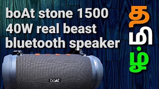 Boat stone 1500 40W bluetooth speaker full review amp bass test in tamil boatstone1500 boatspeaker [upl. by Castor]