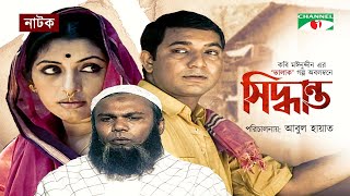 সিদ্ধান্ত  Siddhanto  New Bangla Natok  Fazlur Rahman Babu  Bipasha Hayat  Tauquir Ahmed [upl. by Ajin928]