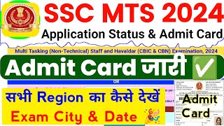 SSC MTS 2024 Admit Card Kaise Download Kare  SSC MTS Admit Card Check Kaise Kare  Admit Card [upl. by Eitteb121]