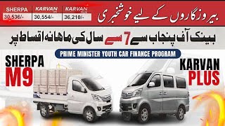 CHANGAN YOUTH OFFER  BUY CHANGAN KARVAN PLUS OR SHIRPA M9 ON EASY MONTHLY INSTALMENTS  CAR MATE PK [upl. by Aisyram]