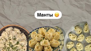 Манты за 15 минут 😍 Самый быстрый ужин [upl. by Ahsert]