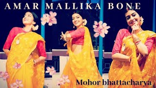 Amar Mallika Bone  Sanam  Rabindra Sangeet  Dance Cover  Mohor Bhattacharya Dey [upl. by Dolloff]