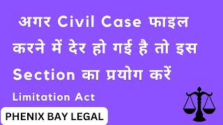 अगर Civil Case फाइल करने में देर हो गई है तो इस Section का प्रयोग करें Condone delay limitation act [upl. by Karla]