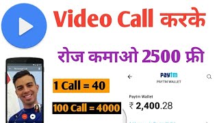 How to earn free paytm cash by video calling How to earn money online 2018 [upl. by Orlene712]