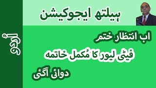 Update on Fatty Liver  Fatty Liver Ka Pehla Kamyab Elaj  Urdu  Prof Dr Javed Iqbal FAROOQI [upl. by Ellerahs]