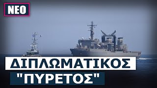 Σκηνικό έντασης στην Κάσο από τις προκλήσεις των Τούρκων  Πέντε τουρκικά πολεμικά στην περιοχή [upl. by Harac]