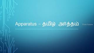 Apparatus meaning in tamil  Apparatus meaning in தமிழ் [upl. by Alviani]